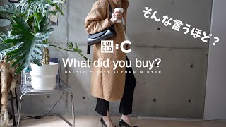 【UNIQLO C購入品】果たしてどうなのか？って思いながらも厳選した5点で40代が着こなしていく動画｜163cm53kg｜ [upl. by Cathyleen]