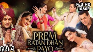 Prem Ratan Dhan Payo Full Movie  Salman Khan Sonam Kapoor Neil Nitin Mukesh  Review amp Fact [upl. by Lednahs]