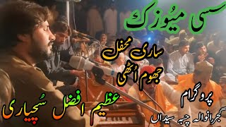 Sassi MusicAzeem Afzal Suchyari Qawwal2024 hit video [upl. by Nairrot]