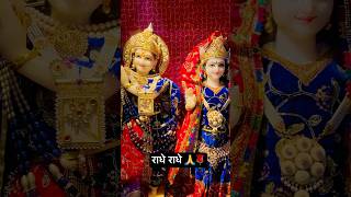 Manne na chhedo ji nandlal 🙏🌹radhe krishna song radhakrishna trending bhajan shorts viral [upl. by Anez]