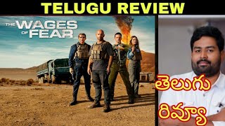 The Wages OF Fear Review Telugu  The Wages OF Fear Telugu Review [upl. by Eillit]