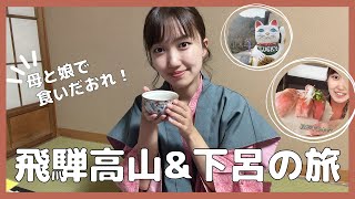 飛騨高山＆下呂の旅【岐阜旅行】【食べ歩き】【宝生閣】 [upl. by Paik]