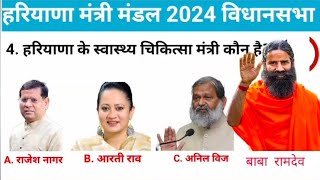 हरियाणा मंत्रीमंडल 2024 विधानसभा htet cet2024 [upl. by Nauqed]