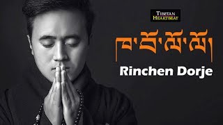 Rinchen Dorje 2018  ཁ་བོ་ལོ་ལོ། [upl. by Odlavso]