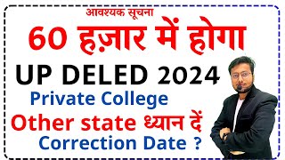 UP DELED ADMISSION IN 60 THOUSAND SCAME OR REAL  UP DELED COUNSELLING PROCESS  UP DELED ADMISSION [upl. by Anayaran318]