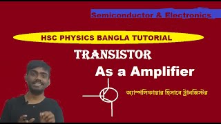 Transistor as Amplifier  বিবর্ধক হিসাবে ট্রানজিস্টর  HSC Physics BanglaTutorial [upl. by Ardnassela]