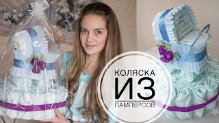 Stroller from diapers  Коляска из памперсов  DIY Tsvoric [upl. by Leoy]