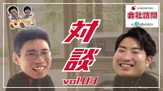 【会社訪問】対談インタビュー vol03【ciRobotics】 [upl. by Yecats]