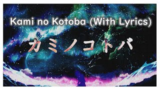 Luschka  Kami no Kotoba lyrics [upl. by Petulah]