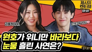 Jessi show interview  EP 87 with wonho مترجم wonho jessi mobidic monstax [upl. by Eelac]