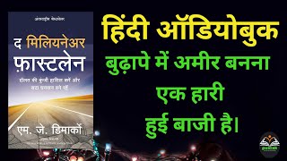 जवानी में अमीर बनने का रहस्य Part 2 audiobooks fulllengthhindiaudiobooks hindibooks fullbooks [upl. by Karb]