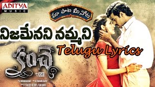 Nijamenani Nammani Full Song With Telugu Lyrics quotమా పాట మీ నోటquot Kanche Songs [upl. by Latimer]