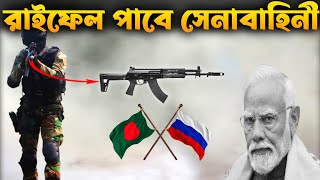 বাংলাদেশের AK15 রাইফেল কিনতে ভারতের নিষেধাজ্ঞা  Bangladesh Army Set to Receive AK 15 Rifles [upl. by Nennahs925]