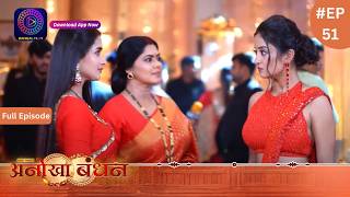 Anokhaa Bandhan  Full Episode 51  17 July 2024  Dangal TV [upl. by Aidole]