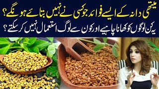 Benefits of Fenugreek seeds  Methi Dana Kay Hairat Angaiz Faiday  Dr Sahar Chawla [upl. by Esojnauj647]