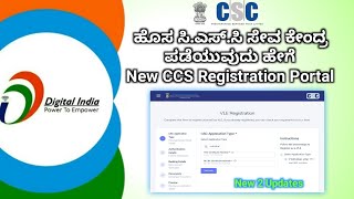 New CSC VLE Registration Full Process  New 2 Updates  TEC Certificate  Raj Guruji [upl. by Meade]