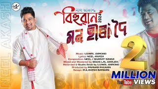 MON HIRA DOI By NEEL AKASH  BIHUWAN  Ujjwal Aarong  Bharat Saikia  New Assamese Song 2024 [upl. by Laurin]