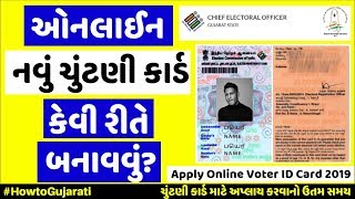 How to Apply For Voter ID Card Online in Gujarat  Apply Voter ID Card Online  FORM 6 in Gujarati [upl. by Hsilgne]