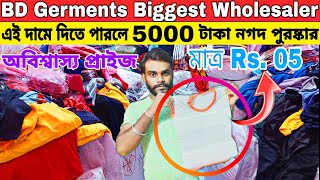 Rs 05 BD Garments Wholesale Market In Kolkata  All Types Of Garments Wholesaler Kolkata [upl. by Nahoj]