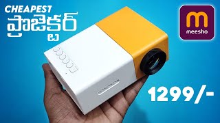 Bought This Cheapest Projector From Meesho  In Telugu [upl. by Nevets]