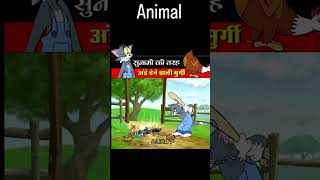 Lakho ande Dene wali murgi full bakchodi part 17 youtubeshorts funny cartoon comedy ytshorts [upl. by Austine]