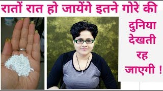 रातों रात हो जायेंगे इतने गोरे की दुनिया देखती रह जाएगी Get your SKIN fair OVERNIGHT Fairness [upl. by Adal]