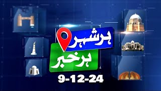 HAR SHEHAR HAR KHABAR  09 DECEMBER 2024  ABN NEWS [upl. by Shaw]