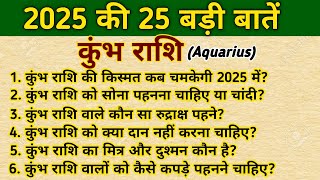 कुंभ राशि की 25 बड़ी बातें। Kumbh Rashi 2025। Aquarius Horoscope। [upl. by Medina911]