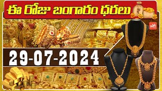 Today Gold Rate In India  Gold Price Today  Daily Gold Updates  29072024  Hyderabad  YOYOTV [upl. by Nueovas]