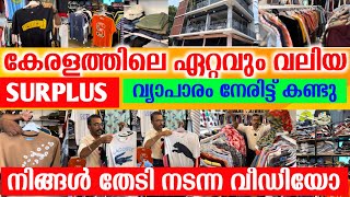 ബ്രാൻഡഡ് സർപ്ലസ് 99 രൂപ മുതൽ ഇവിടെ  Wholesale garment  business ideas malayalam [upl. by Assirralc]