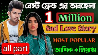 বেস্ট ফ্রেন্ড এর অবহেলা  All Part  Sad Love Story  ভালবাসার গল্প  প্রেমের তাজমহল  2023 [upl. by Sakul]