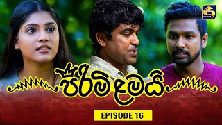 PIRIMI LAMAI  EPISODE 16  පිරිමි ළමයි  03rd December 2024 [upl. by Allisirp]