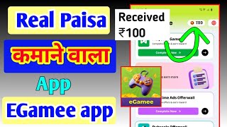 Real Paise kamane vala app  Egamee [upl. by Atener791]