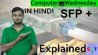 SFP Connectors Explained In HINDI Computer Wednesday [upl. by Aliwt]