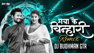 Kar Le Tai Maya Ke Chinhari Cg Dj Song  Amlesh Nagesh  Dj BUDHMAN GTR  Remix 2024 [upl. by Nireves]