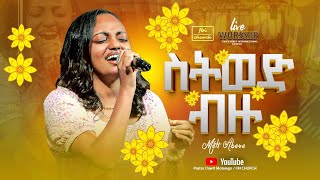 አስደናቂ አምልኮ ስትወድ ብዙ ሜቲ አበራSinger Meti Abera FBI CHURCH 2024PastorDawitMolalegn [upl. by Obed]