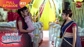 Safal Hogi Teri Aradhana  New Full Episode 33  20 Nov 2024  NewEpisode  Dangal TV [upl. by Acima969]