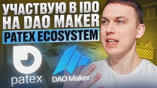 IDO DAO Maker ǀ ИНСТРУКЦИЯ по IDO ǀ ОБЗОР DAO Maker ǀ [upl. by Maya932]