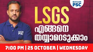 LSGS എങ്ങനെ തയ്യാറെടുക്കാം  Xylem PSC [upl. by Hsan]