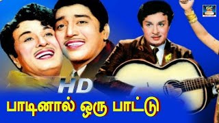 Paadinal Oru Paattu Song HD  பாடினால் ஒரு பாட்டு  T M S amp P B Sreenivas  Oru Thai Makkal [upl. by Kcirdet284]