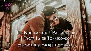 The Nutcracker  Pas de deux  Pyotr Ilyich Tchaikovsky  호두까기인형 중 파드되  차이코프스키 [upl. by Enailuj869]