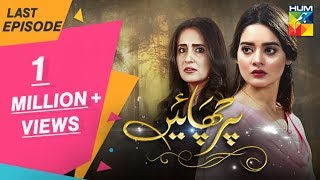 Parchayee Last Episode HUM TV Drama 13 July 2018 [upl. by Minor2]