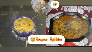 شاركنا معاكم طريقة كرعين او la soupe chinoise من اليد شعيبية او مصيبة دايرة ازعاج😂😂 [upl. by Bidle]