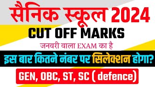 sainik school cut off marks 2024 class 6 amp 9सैनिक स्कूल Cut off mark kya hai  Aissee cut off 2024 [upl. by Droffats]