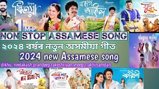 new Assamese song 2024  new Assamese song  hit Assamese song  নতুন অসমীয়া গীত  bihu song [upl. by Arimak]