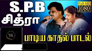 SPB amp CHITRA LOVE ROMANTIC SUPER HIT SONG தமிழ் PART1 spb tamil songtrendythamil [upl. by Vivyanne]