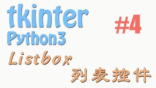 Python tkinter 4 Listbox 列表部件 GUI 窗口 教学教程tutorial [upl. by Ennairak765]