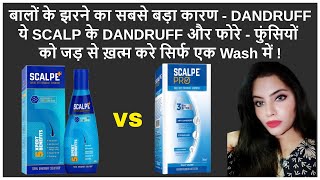 Scalpe plus anti dandruff shampoo review  Scalpe shampoo review  Scalpe Pro Vs Scalpe plus shampoo [upl. by Ahsropal]