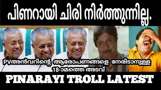 Pinarayi Vijayan laughing troll  Pinarayi  about PV Anvar Allegations pinarayivijayan pinarayi [upl. by Eibbor]