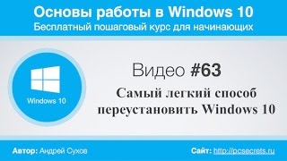 Видео 63 Самый легкий способ переустановить Windows 10 [upl. by Bliss129]